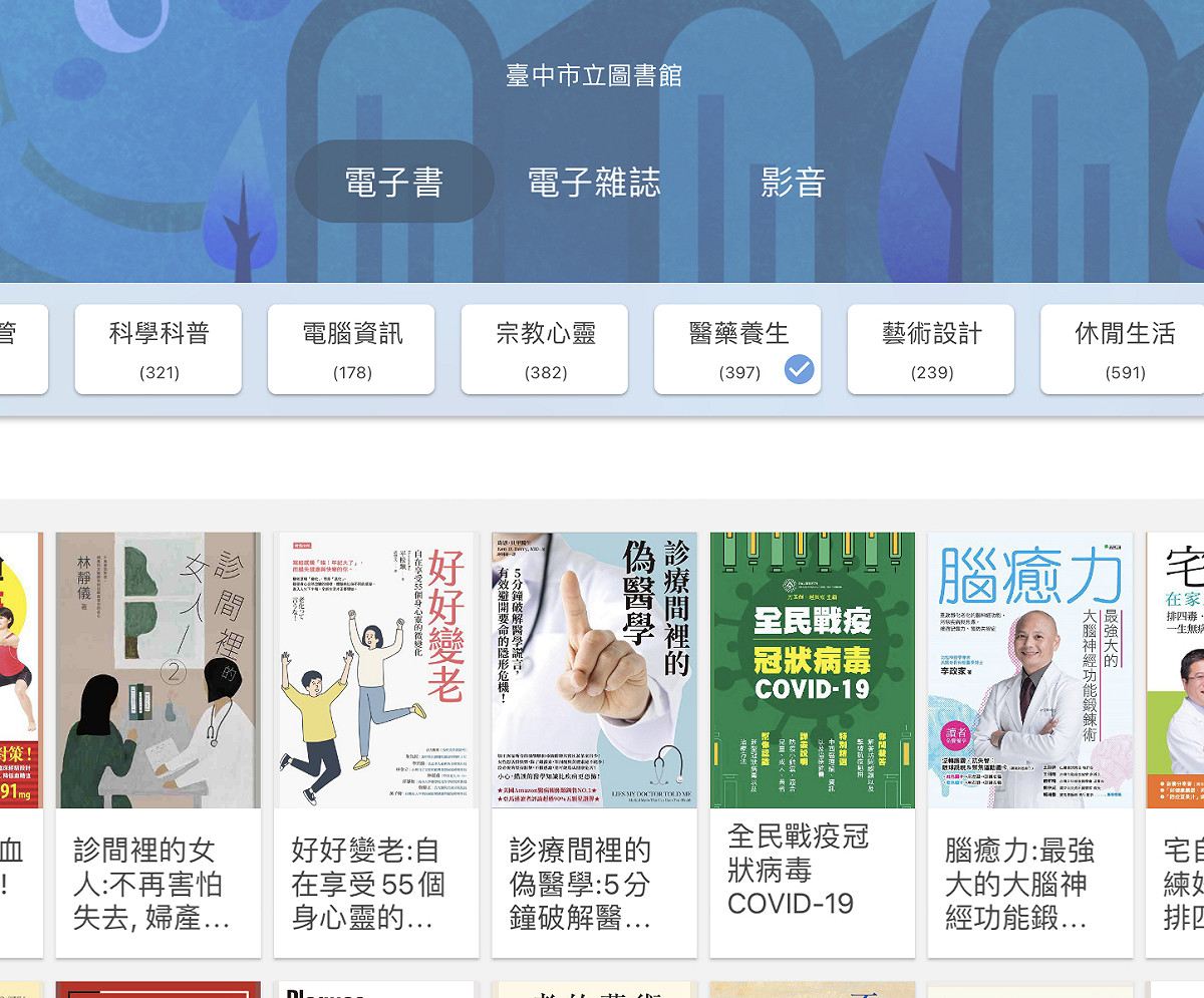 中市圖電子書，是居家防疫的精神糧食。 圖：台中市立圖書館/提供