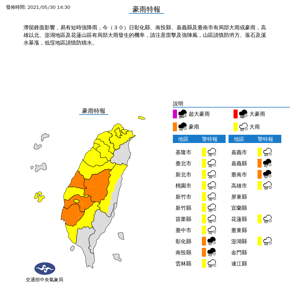 全台17縣市發布豪大雨特報。 圖：中央氣象局／提供