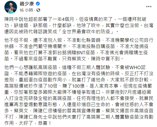 媒體人趙少康痛批，「陳時中不下台，疫情不會好。」 圖 : 翻攝自趙少康臉書