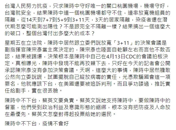 媒體人趙少康痛批，「陳時中不下台，疫情不會好。」 圖 : 翻攝自趙少康臉書