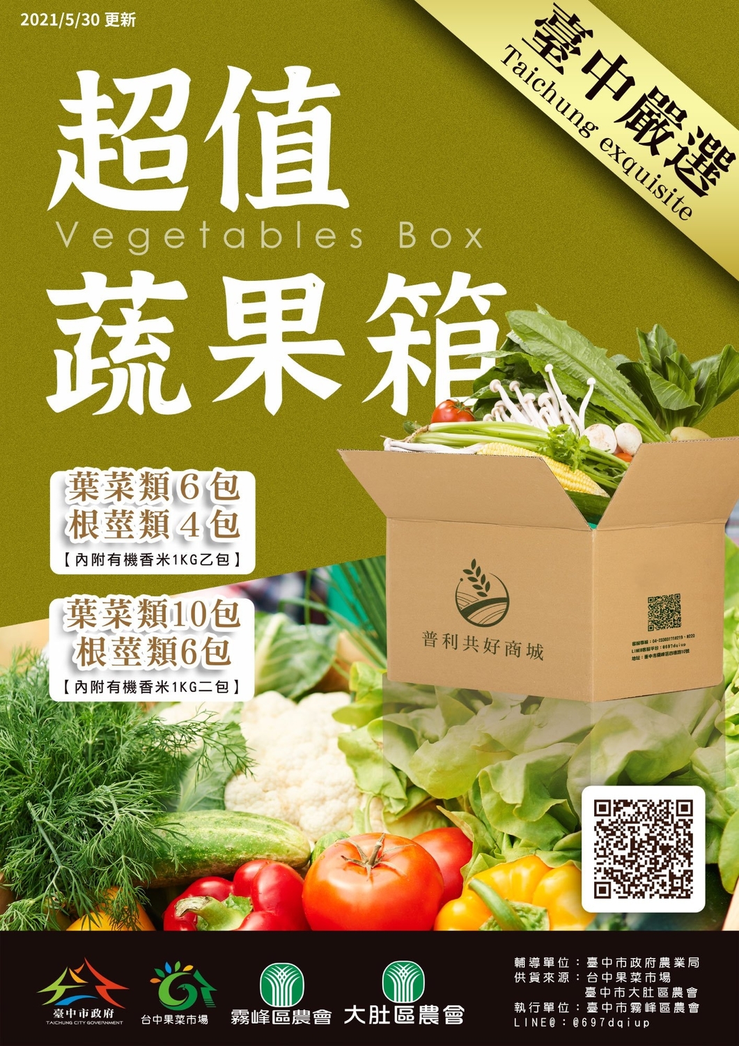 台中市政府鼓勵市民多多網購。  圖：台中市政府/提供
