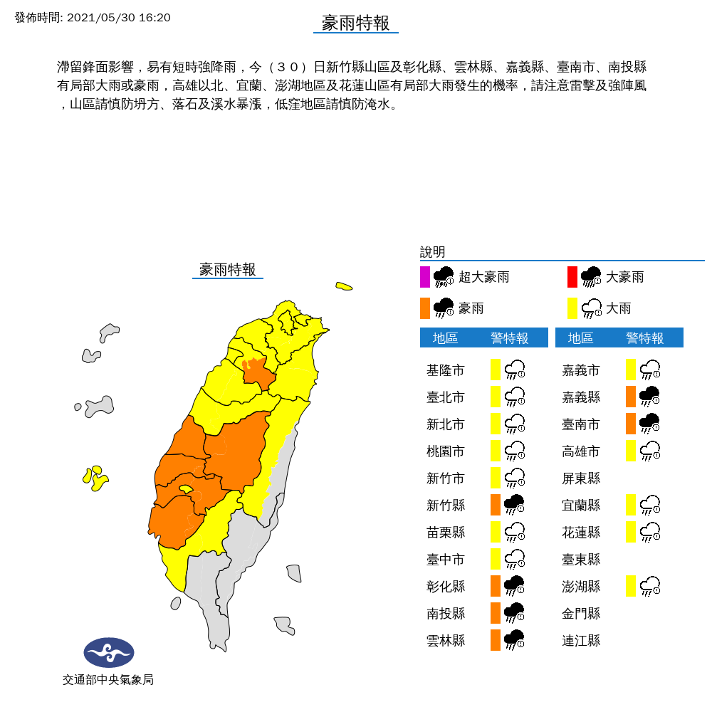 中央氣象局針對全台18縣市發布豪大雨特報。 圖：氣象局／提供