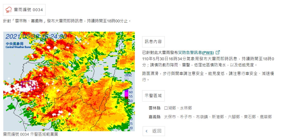 中央氣象局針對雲林縣、嘉義縣、台南市發布大雷雨訊息。 圖：氣象局／提供
