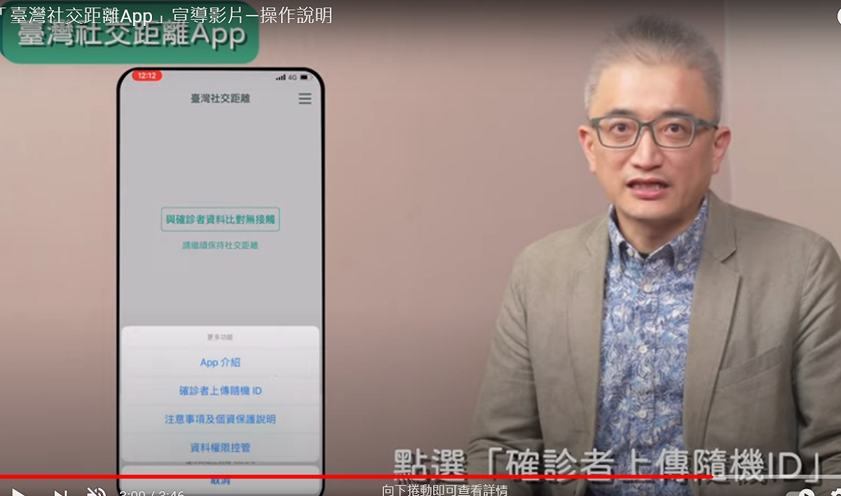 「台灣社交距離App」讓確診者可以上傳資料提醒14天內近距離接觸的對象。 圖：衛福部提供