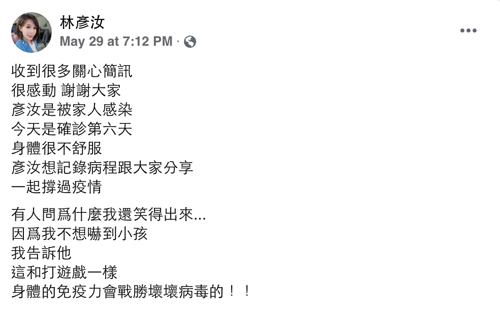 林彥汝臉書原文。 圖：翻攝自林彥汝FB