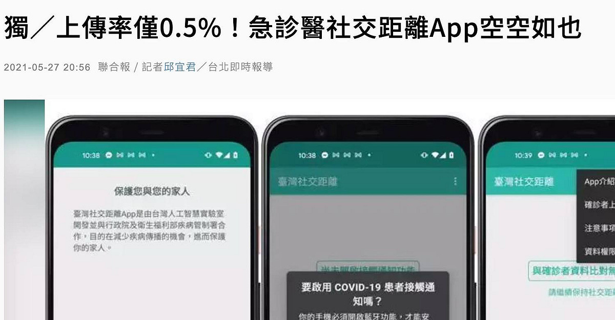 台灣社交距離App的負責人詹仲昕昨日在臉書上回應：「請各位不要輕易刪除App，已經將開始大量上傳，以避免無法接收通知。」 取自詹仲昕臉書