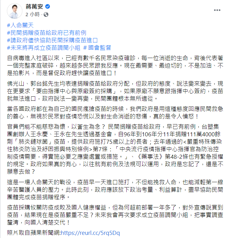 蔣萬安臉書貼文。 圖：翻攝自蔣萬安臉書