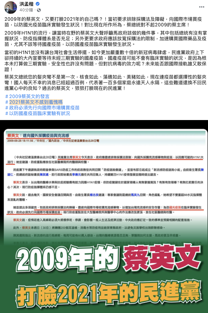 洪孟楷痛批蔡政府髮夾彎 圖：翻攝 洪孟楷臉書貼文