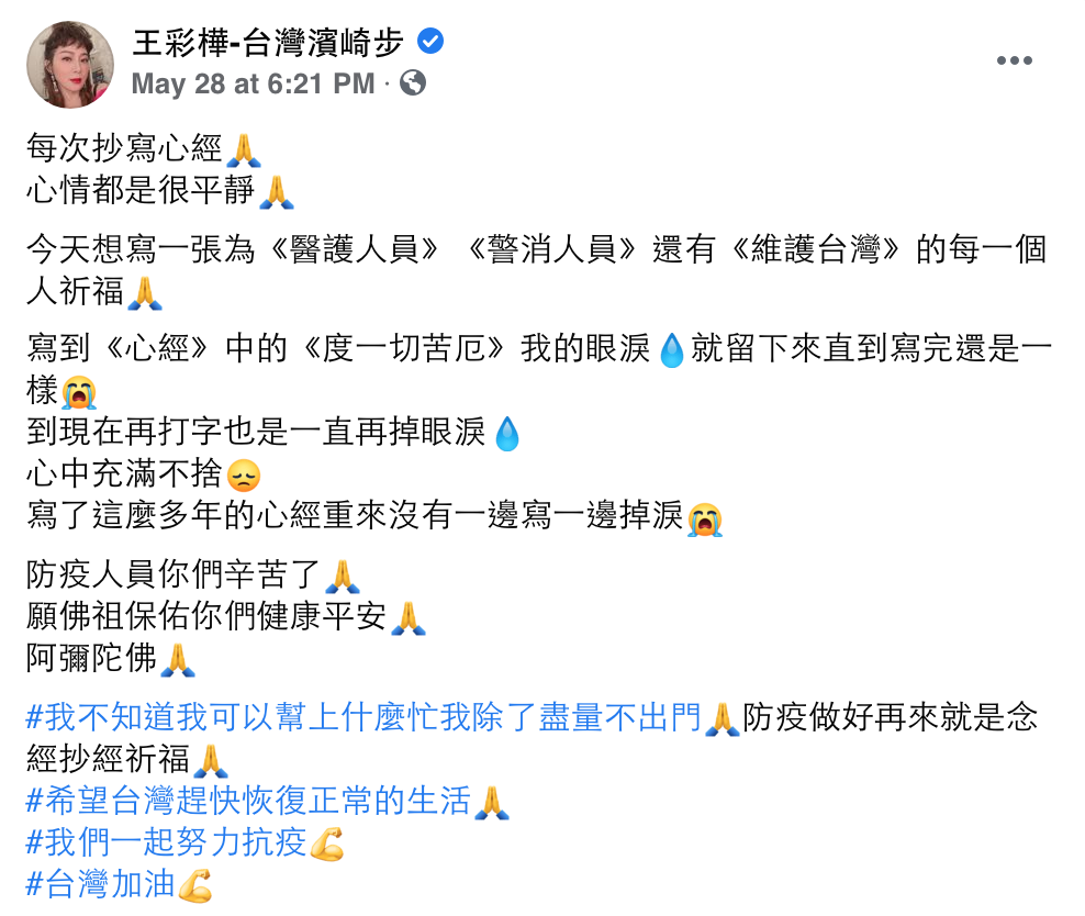 王彩樺臉書原文。 圖：翻攝自王彩樺FB