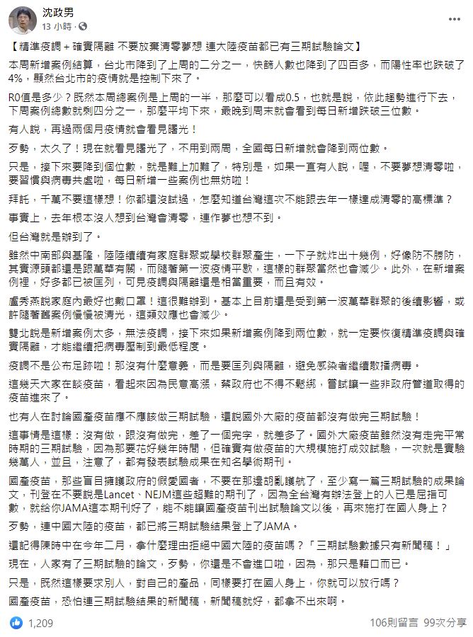 沈政男醫師昨天在臉書分析目前疫情趨勢。 圖：取自沈政男臉書