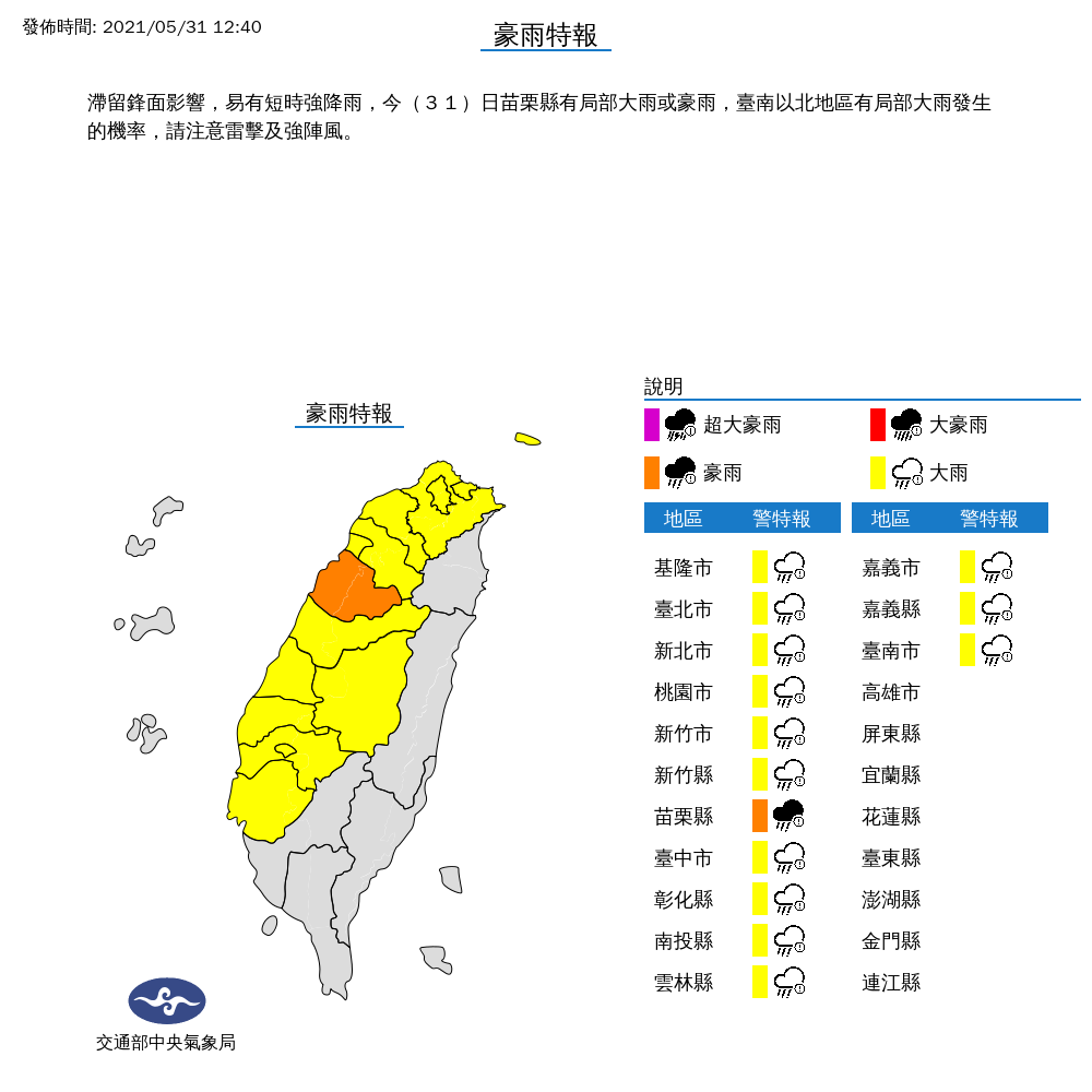 由於滯留鋒面影響，氣象局對台南以北14縣市發布大雨／豪雨特報。 圖：中央氣象局／提供