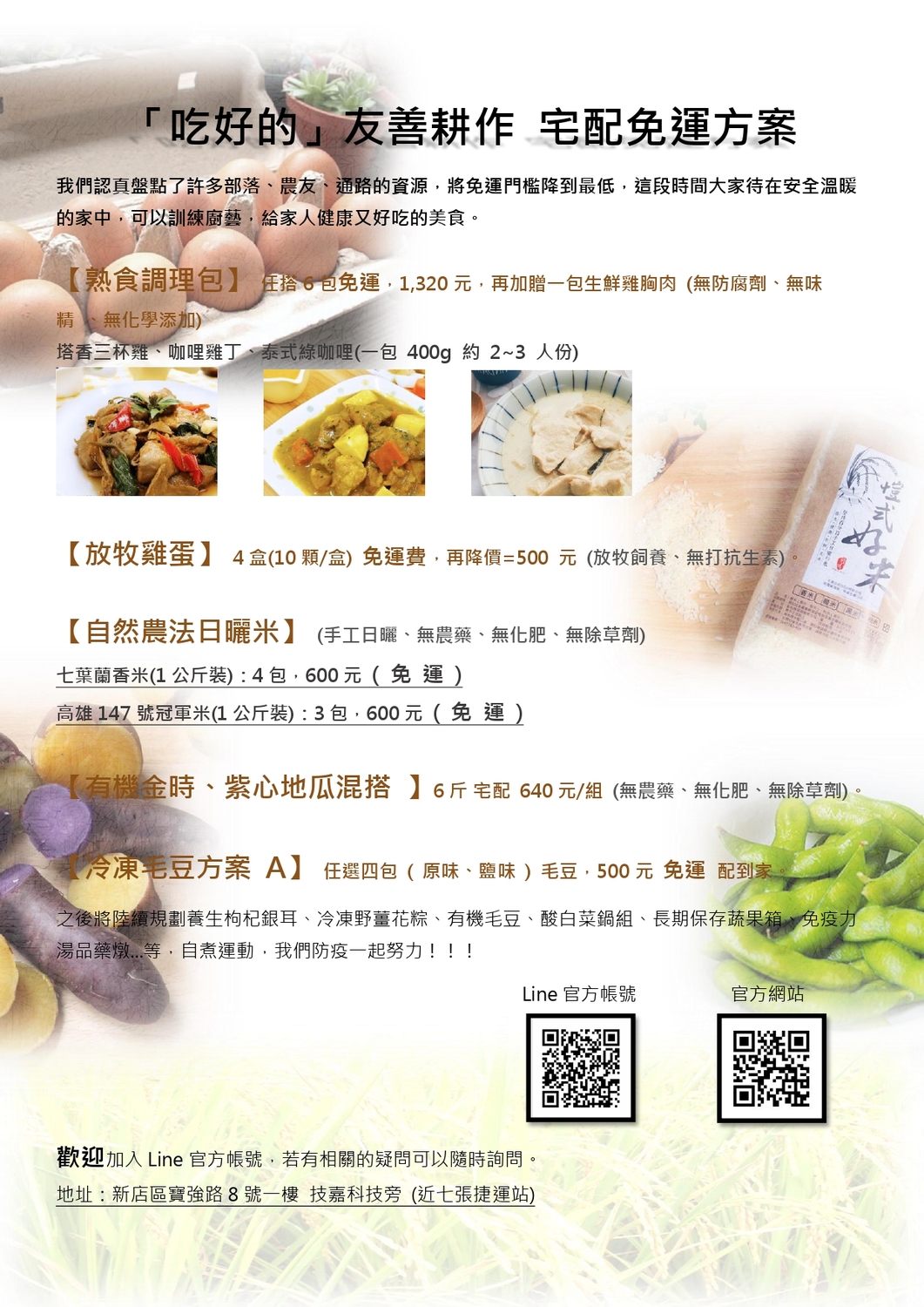 吃好的DM 圖：新北市農業局提供