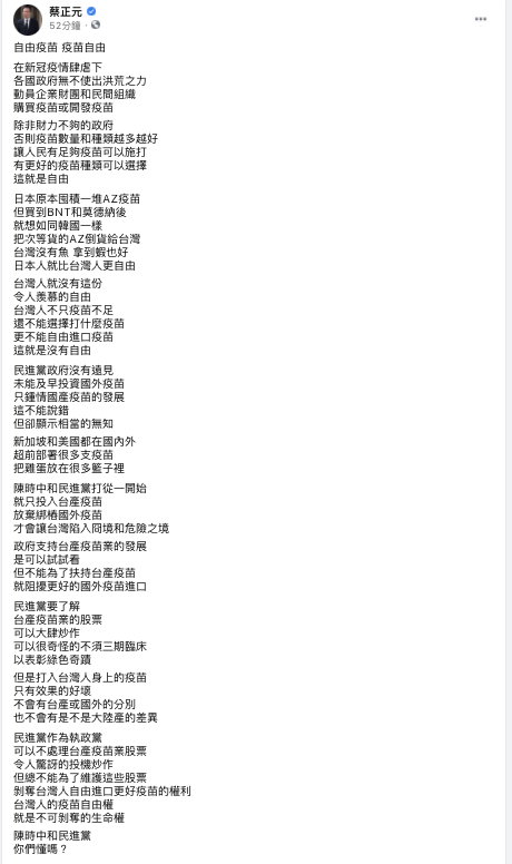 蔡正元po五百字文對不開放自由進口疫苗的控訴 圖：翻攝 蔡正元 臉書