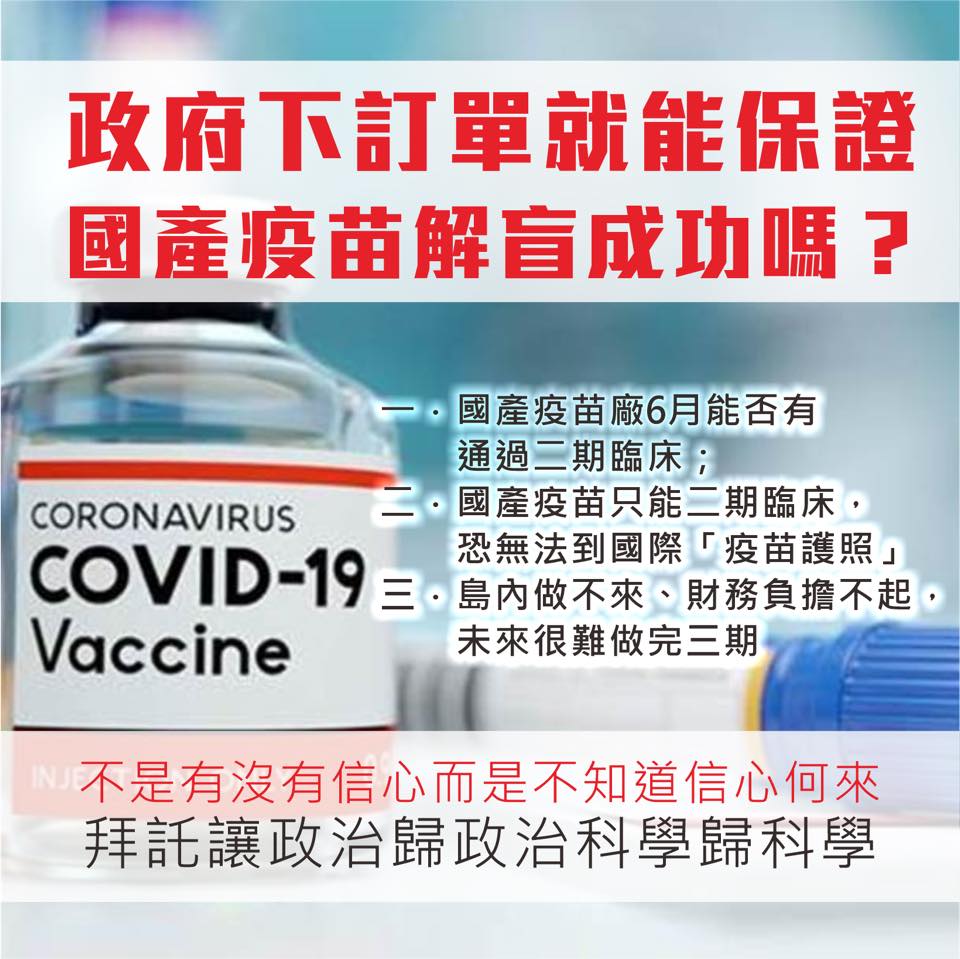立委賴士葆呼籲讓政治歸政治，科學歸科學。 圖：翻攝自賴士葆臉書