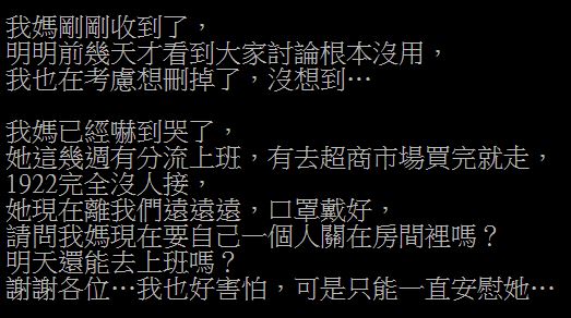 有網友的媽媽收到和確診者接觸的通知。 圖：翻攝自《PTT》