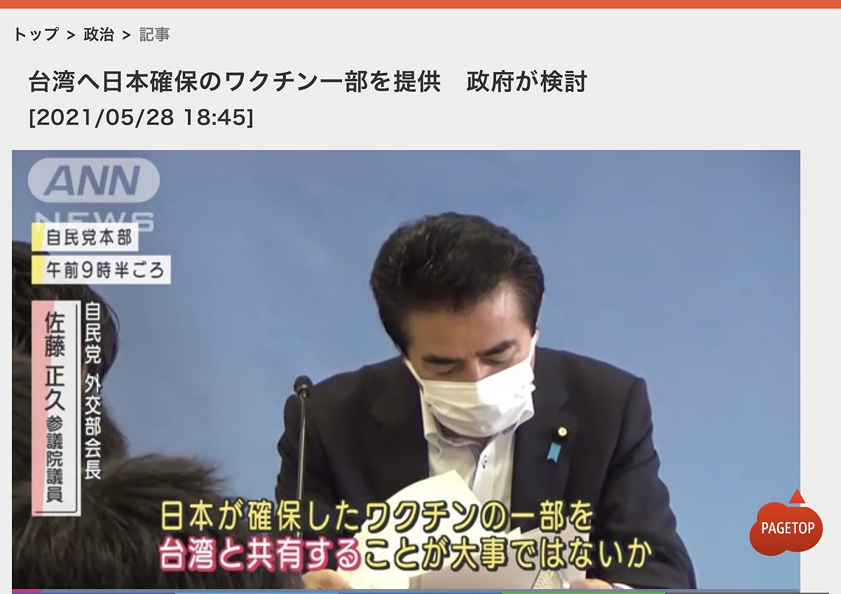 自民黨外交部會將會儘快在本週向日本政府正式要求提供AZ給台灣。 圖:翻攝自ANN新聞