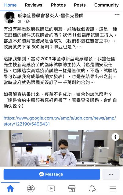 謝思民也在臉書質疑，連試驗主持人都尚未解盲，政府就先下單500萬劑。 圖：翻攝自PTT