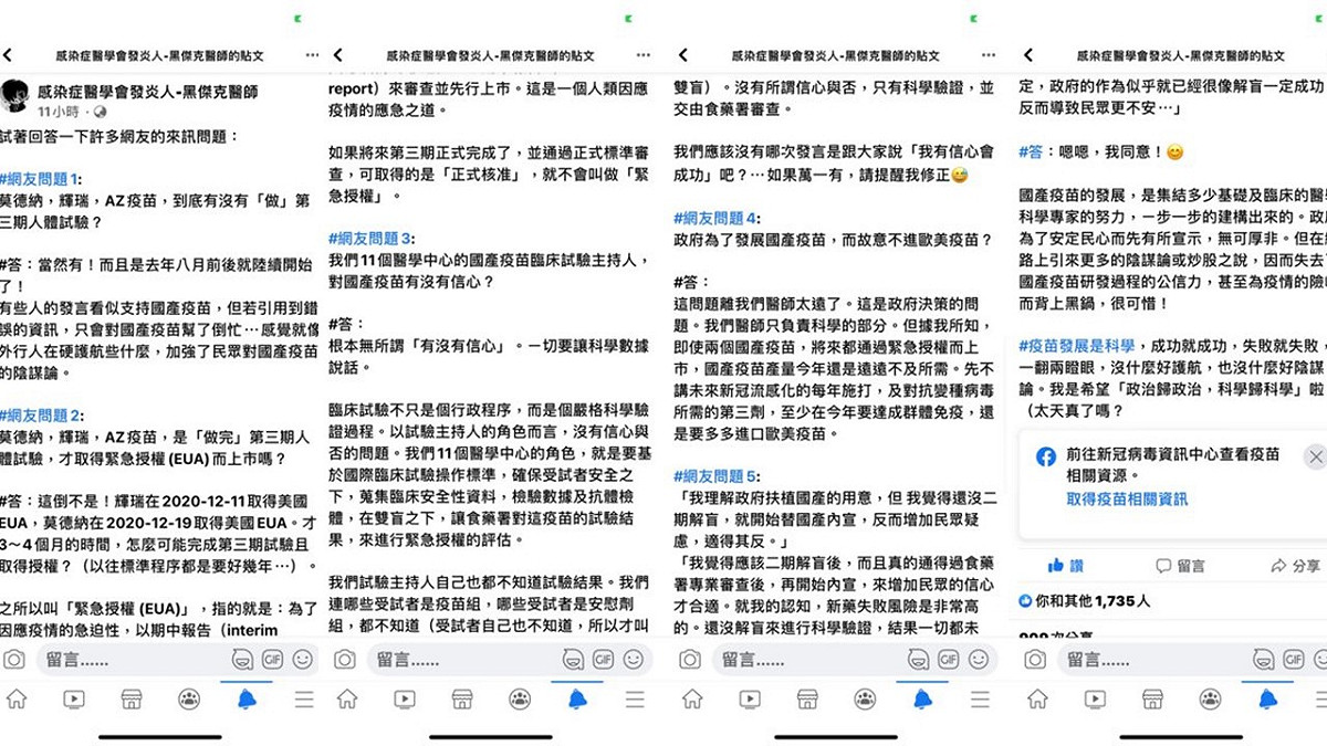 謝思民也曾在臉書為網友解惑，表示每家疫苗都是完成第二期試驗後，就先通過緊急授權（EUA）上市。 圖：翻攝自PTT