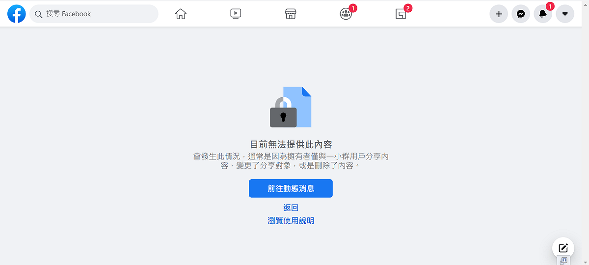 目前點入「感染症醫學會發炎人－黑傑克醫師」會跳出此畫面。 圖：翻攝自臉書