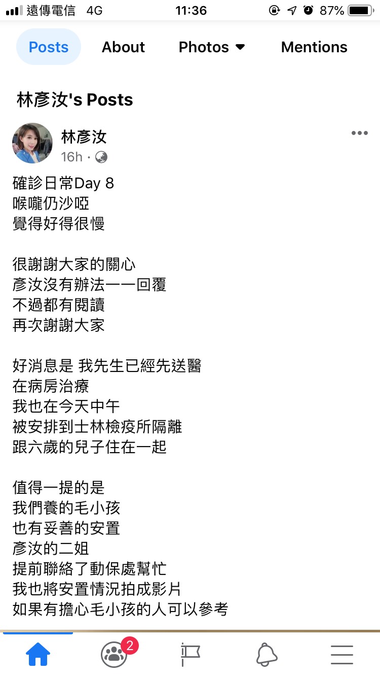 林彥汝發文表示，目前一家三口都已安頓好，接受治療隔離中。 圖：翻攝自林彥汝FB