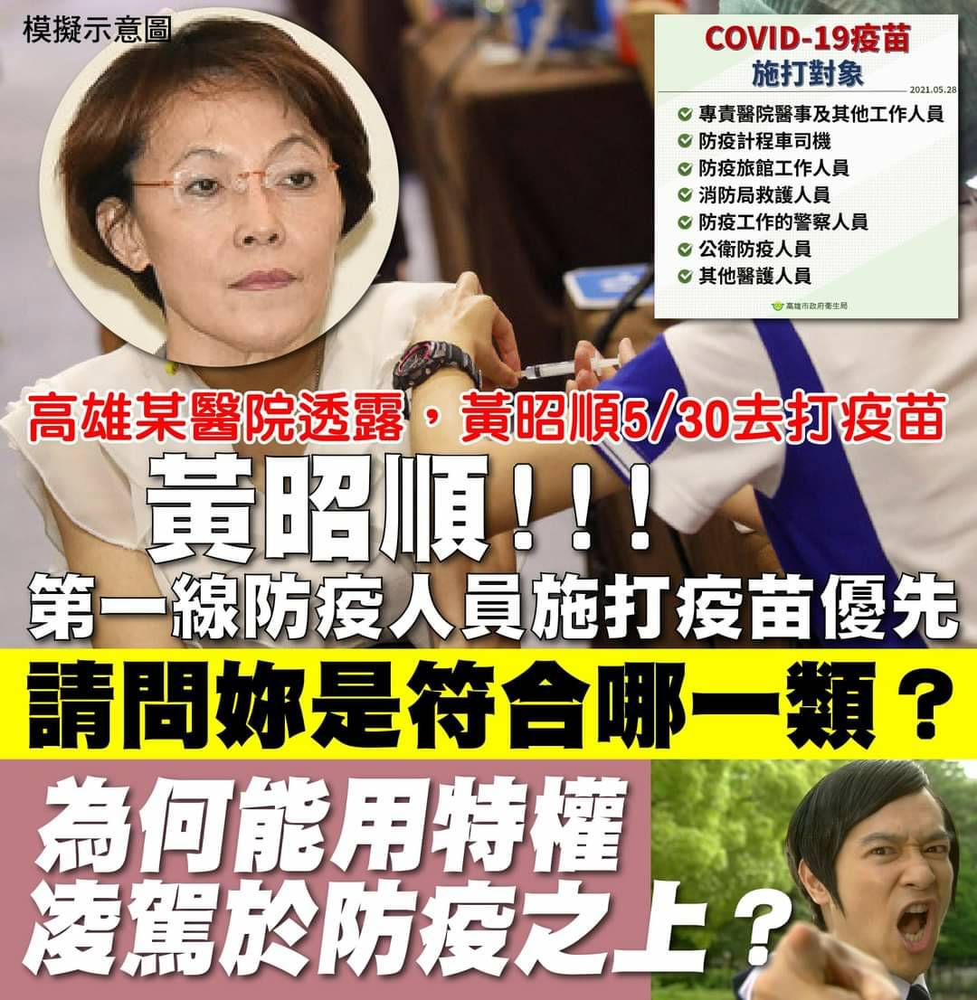 黃昭順遭質疑不具資格卻偷打疫苗。 圖：翻攝黃偵琳臉書