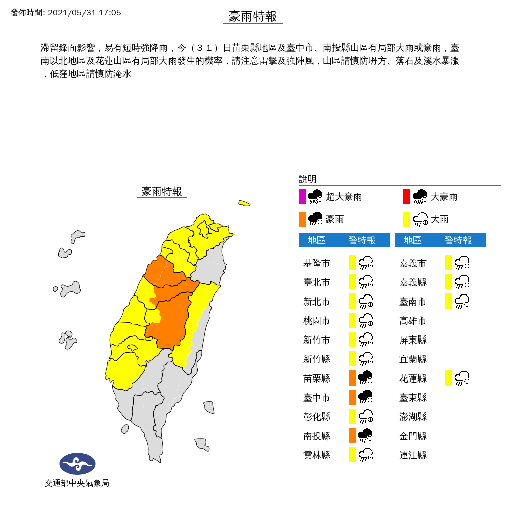 由於鋒面影響，氣象局持續發布豪雨特報。 圖：中央氣象局／提供