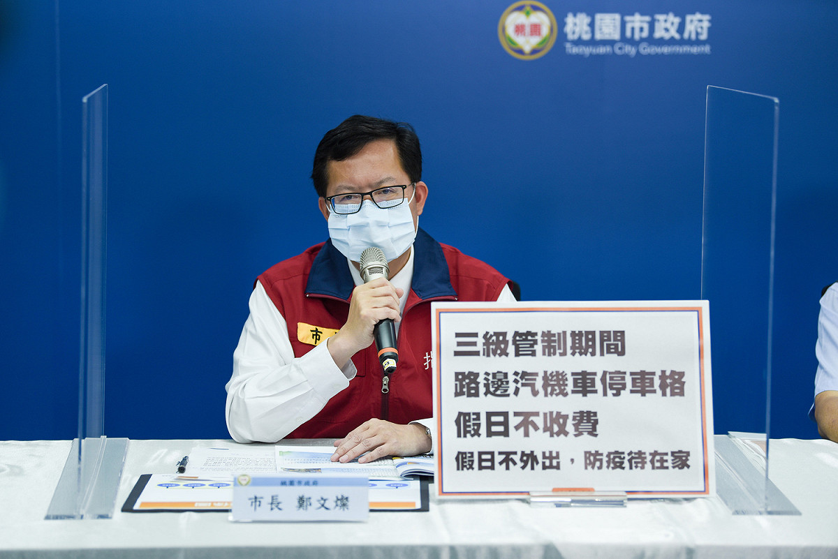 鄭文燦宣布桃園市路邊汽機車停車格於三級防疫期間，假日全面不收費。 圖：桃園市政府/提供