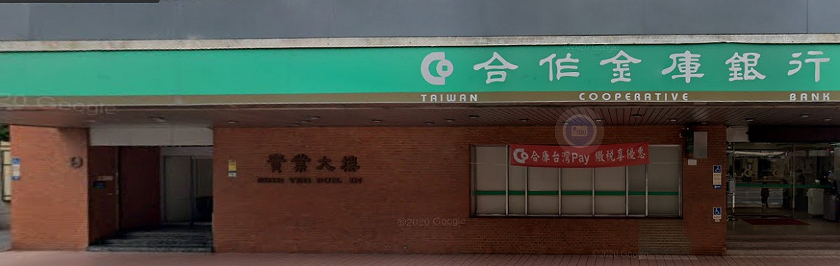 合作金庫銀行今天表示，接獲了北士林分行通報，該分行清潔膳食張姓承攬商確診，今天完成分行21名員工快篩，檢驗結果全為陰性。 圖 : 翻攝自GOOGLE MAPS