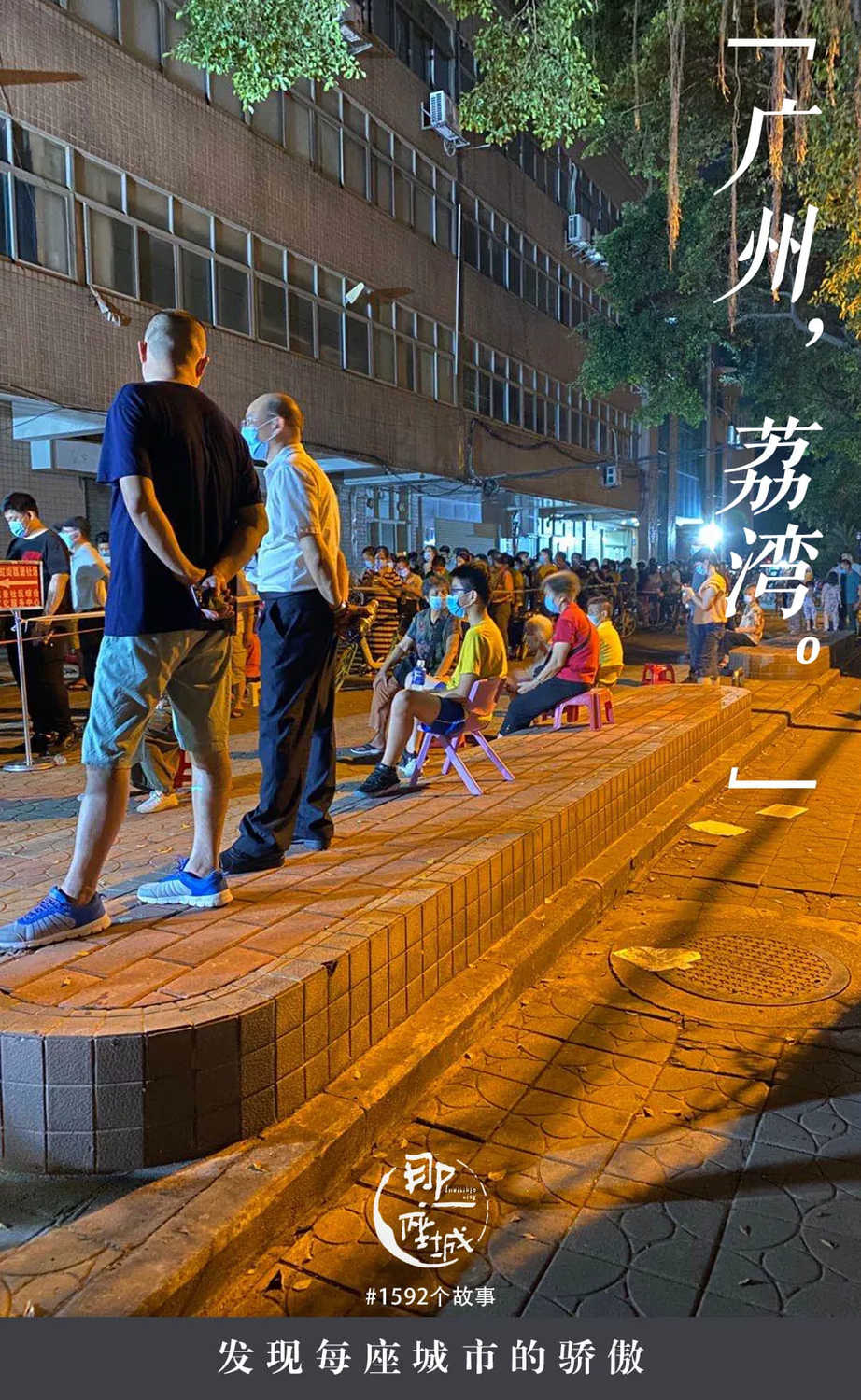 廣州新冠肺炎疫情蔓延，荔灣區成為重災區。 圖：翻攝廣州旅遊網站