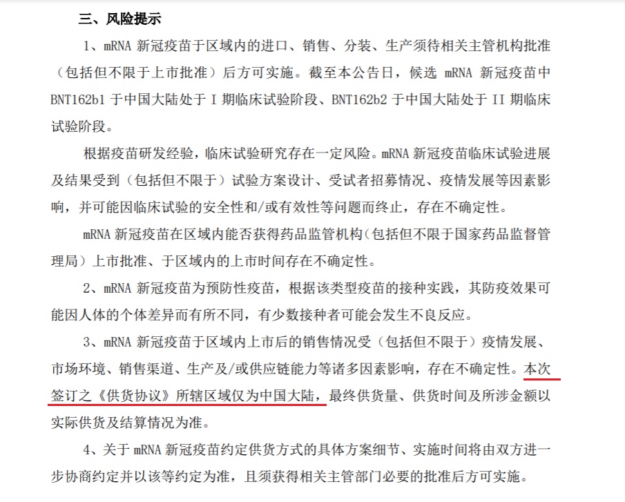 知名警察兼球評石明謹發現，上海復星公司的股東報告裡載明，「本次簽訂之供貨協議所轄區域僅為中國大陸」（紅線處）。 圖：翻攝自上海復星公告