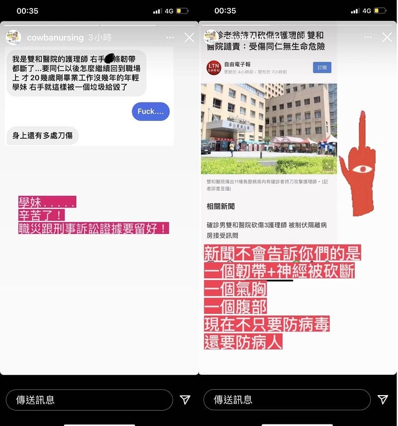 雙和醫院同事遭砍傷的消息令同醫院的護理師學姐大嘆，其中一名20幾歲的護理師右手韌帶被砍斷，「要同仁以後怎麼繼續回到職場上…」 圖：翻攝靠北護理師