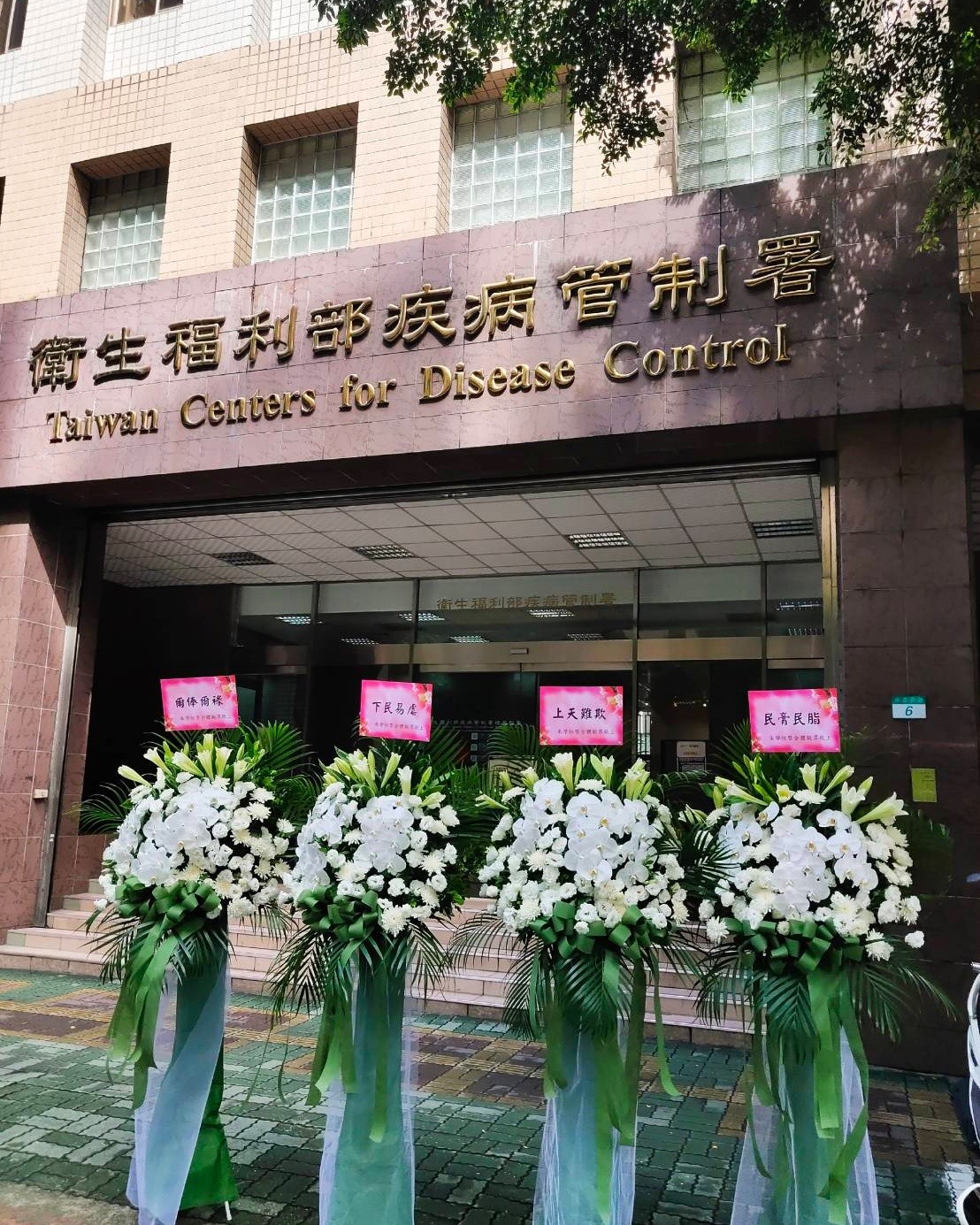 朱學恆送喪禮花籃至衛福部疾管署。 圖：擷取自朱學恆臉書