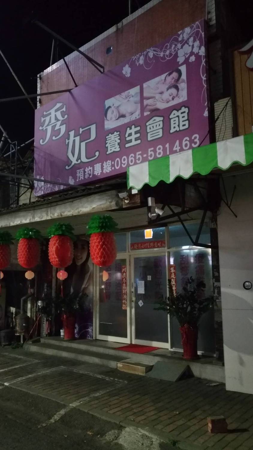 員林秀妃養生會館遭重罰30萬元。 圖 : 彰化縣政府/提供