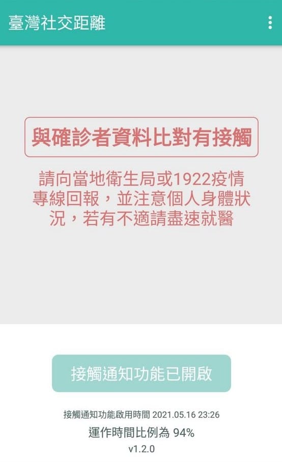 若有接觸到確診者，APP通知會顯示此畫面。 圖：指揮中心／提供
