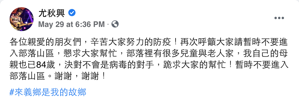 尤秋興臉書原文。 圖：翻攝自尤秋興FB