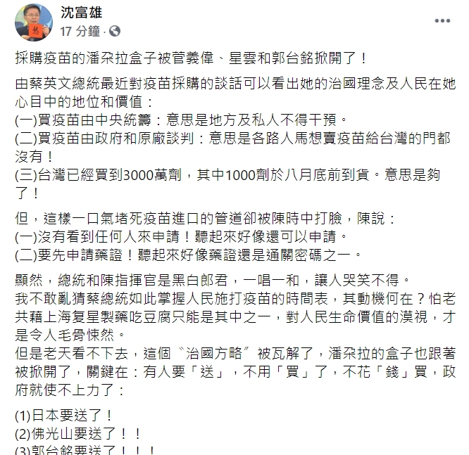 前立委沈富雄臉書全文。 翻攝自沈富雄臉書