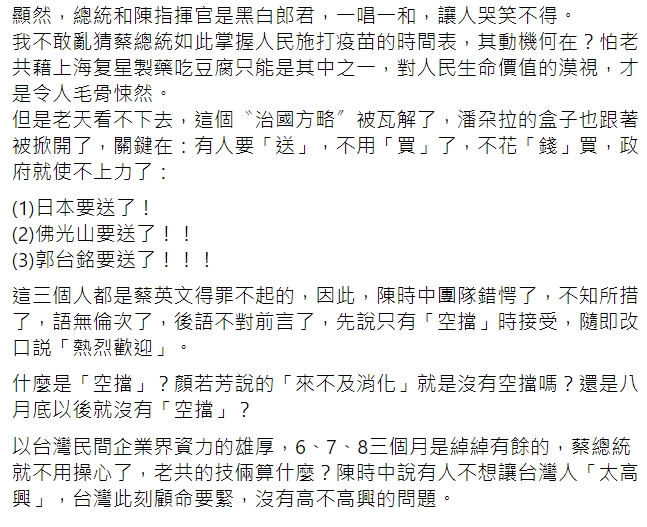 前立委沈富雄臉書全文。 翻攝自沈富雄臉書