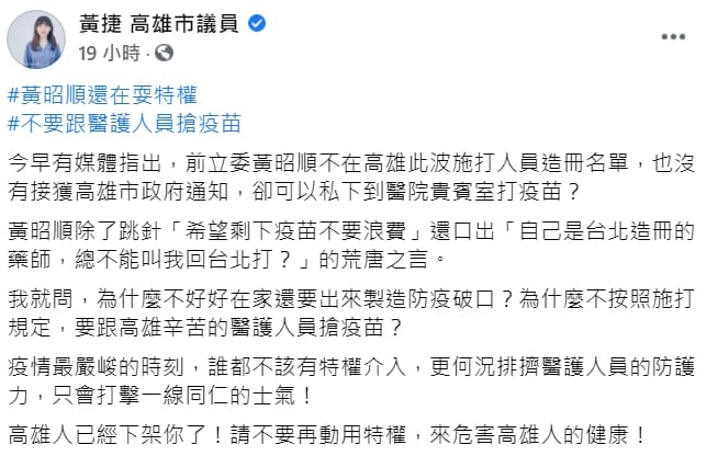 高雄市議員黃捷臉書全文。 圖 : 翻攝自黃捷 高雄市議員 臉書