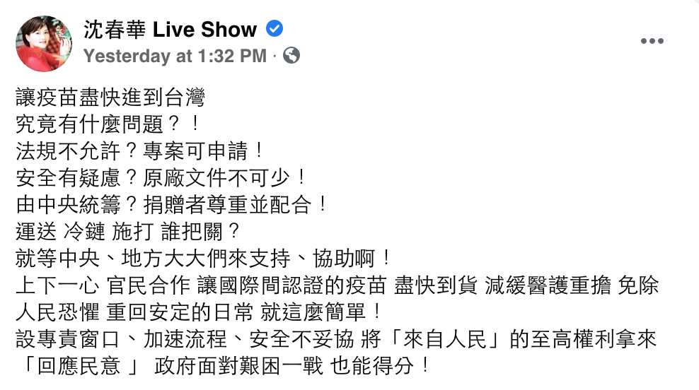 沈春華臉書原文。 圖：翻攝自沈春華FB