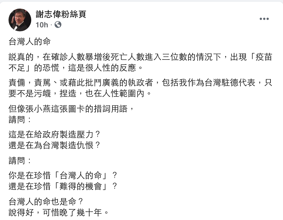 圖：翻攝自謝志偉粉絲頁