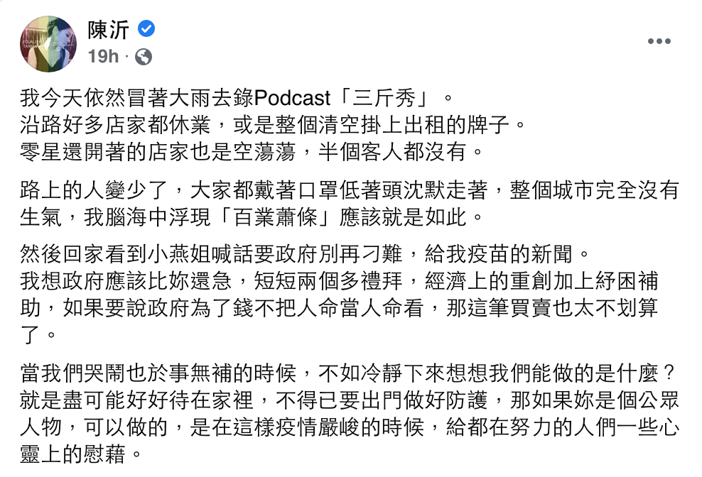 圖：翻攝自陳沂FB