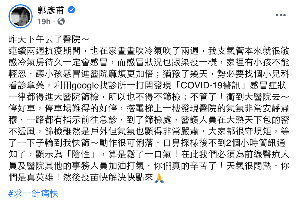 郭彥甫臉書原文。 圖：翻攝自郭彥甫FB