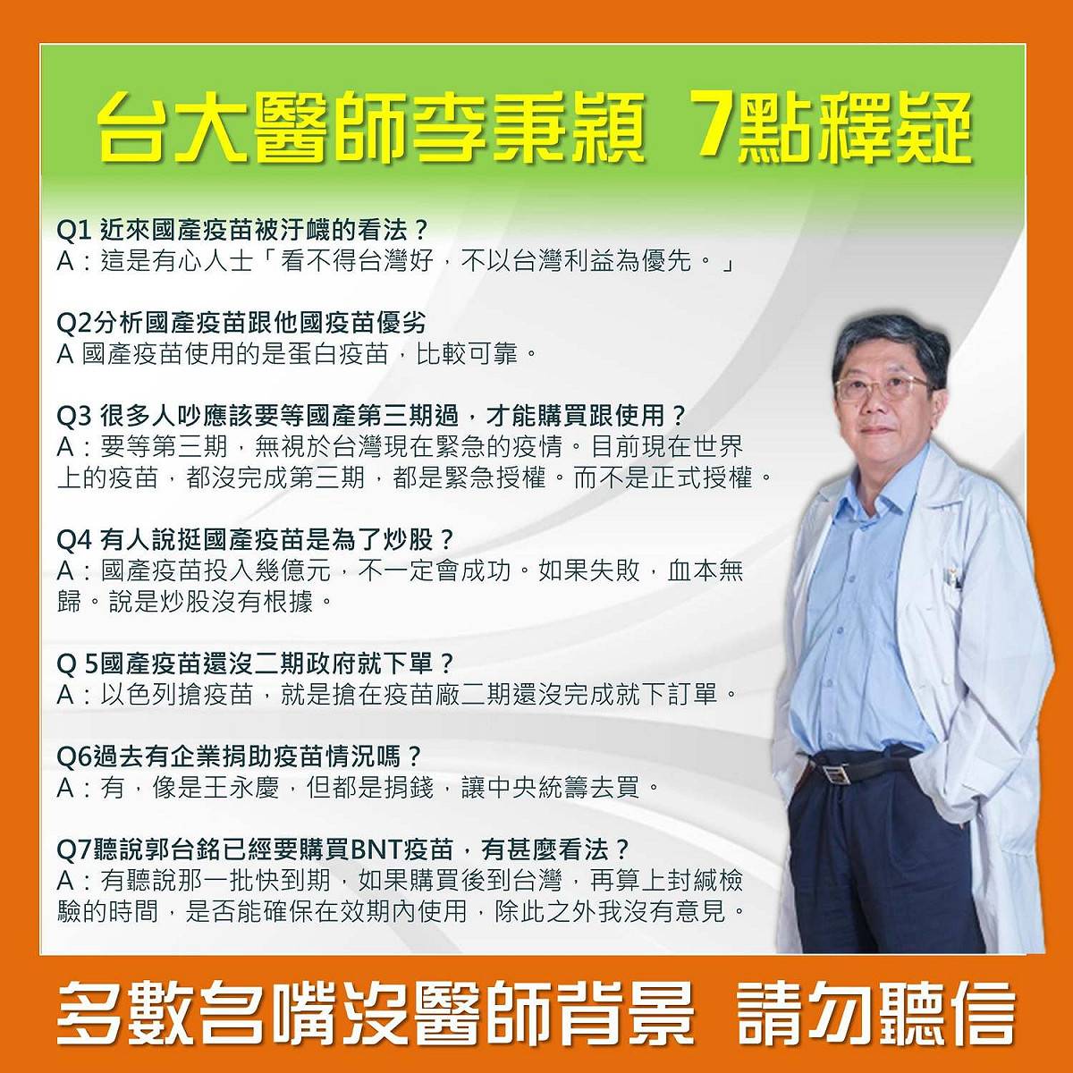 臉書專業「抓到了！這梗很綠」，特別為李秉穎醫生說法製作了圖卡，希望能協助釐清大眾對國產疫苗被污衊後的疑問。 圖：翻攝自「抓到了！這梗很綠」臉書網站