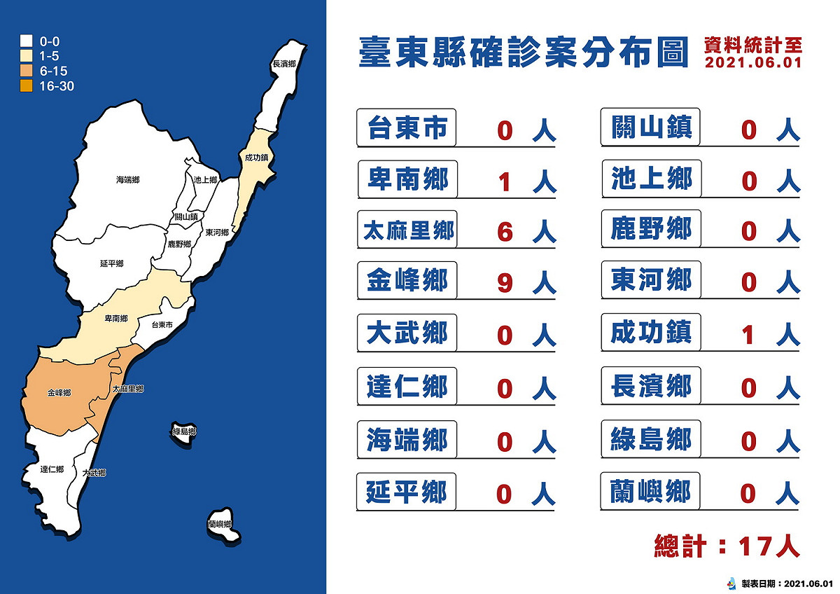 台東縣確診案分布圖。 圖：翻攝台東縣政府官網