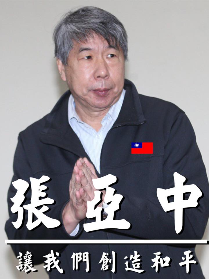 張亞中表示：「為了避戰，他願意去簽和平備忘錄，不能因為有可能毀約，就不努力促成」。 圖：翻攝孫文學校臉書