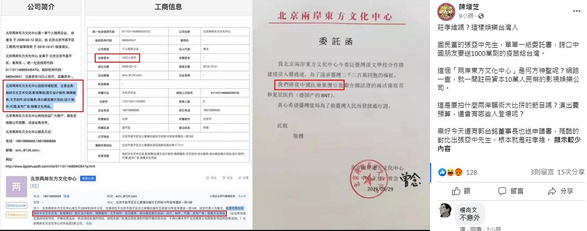 媒體人陳增芝在臉書曝光張亞中請求讓疫苗通關的委託單，通篇不到120字，而該中國友人竟然是娛樂影視公司。 圖：翻攝自陳增芝臉書
