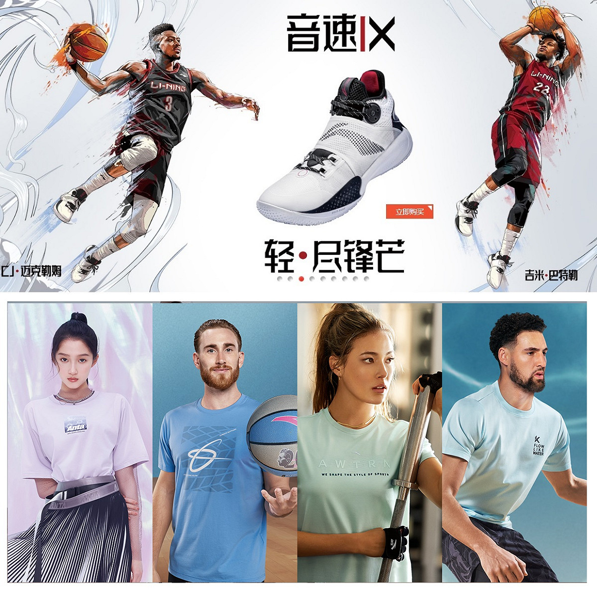 多位美國職籃NBA球星代言中國品牌，荷包賺滿滿，不過美國會罕見發　話，呼籲終止代言。 圖：新頭殼合成/ 翻攝自安踏、李寧官網
