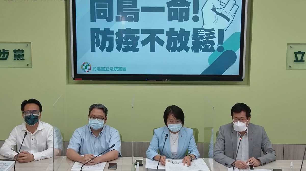民進黨團今天召開「同島一命！防疫不放鬆！」記者會。 圖 : 翻攝自民進黨團臉書