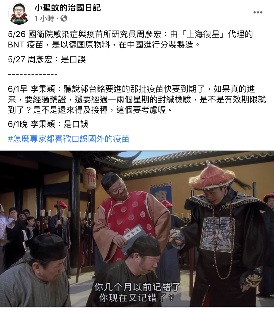 網友表示「只許自己人抹黑不准被抹黑」 圖：翻攝 小聖蚊治國日記 臉書