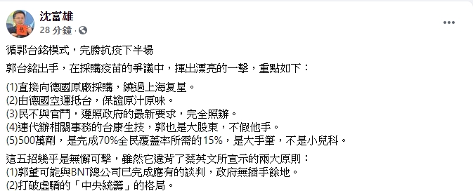 沈富雄的臉書po文。 圖 : 翻攝自沈富雄臉書